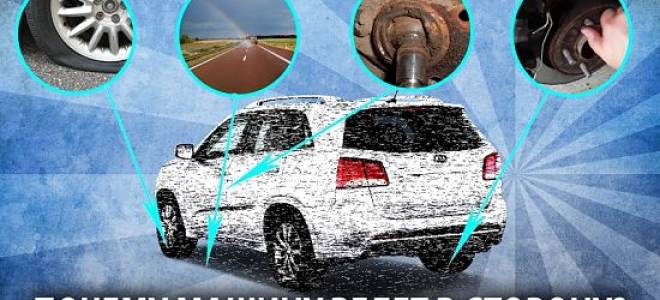 Почему машину тянет влево или вправо когда отпускаешь руль