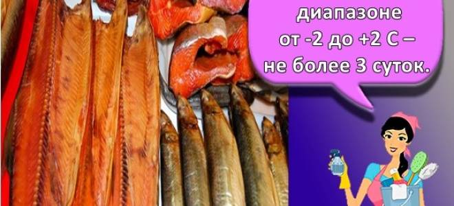 Сколько можно хранить стерлядь в морозилке